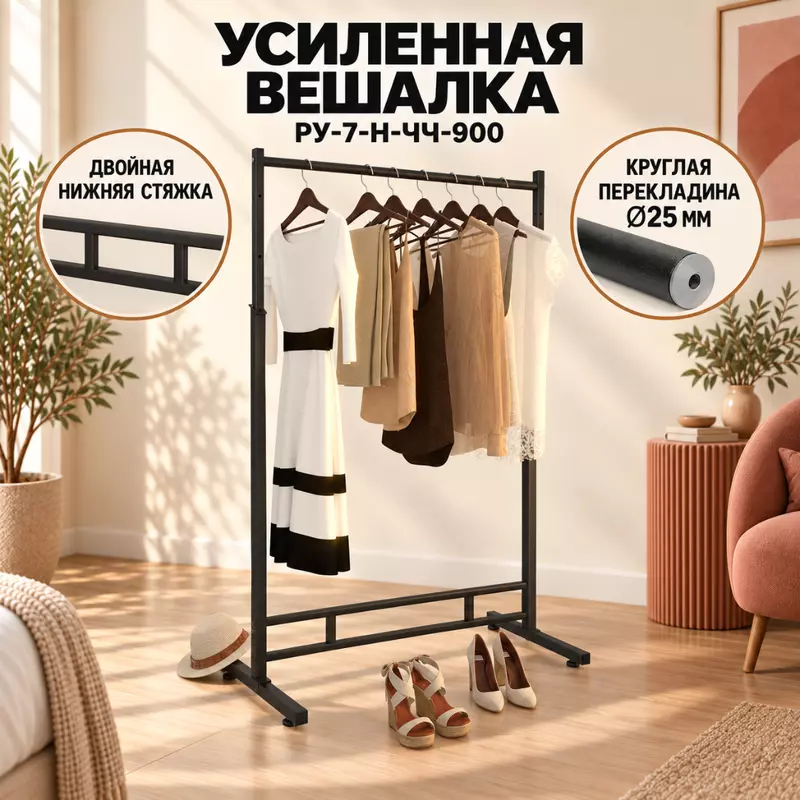 Вешало для вещей FATTO-900