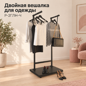 Вешалка-стойка напольная двойная DOPPIO-TACCOLA-LUX-NERO 