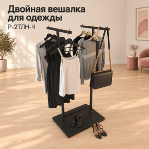 Вешалка напольная двойная DOPPIO-GABBIANO-LUX-NERO в стиле Лофт Т-образная, черная