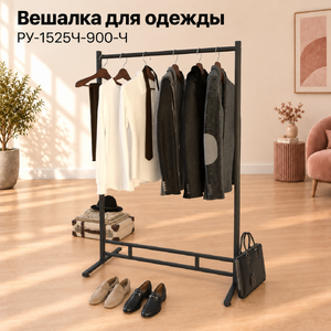 Рейл для одежды CARINO-US900 усиленный в стиле Лофт с круглой штангой, черная