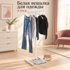 Вешалка напольная GABBIANO-BIANCO в стиле Лофт Т-образная, белая