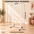 Стойка на колесиках COMPATTO-BIANCO, белого цвета