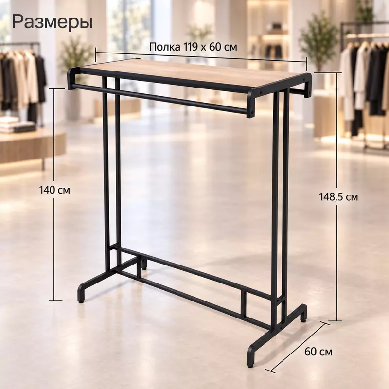 Двусторонняя вешалка FORTE-PRO с полкой, 120 × 60 см, высота 148,5 см